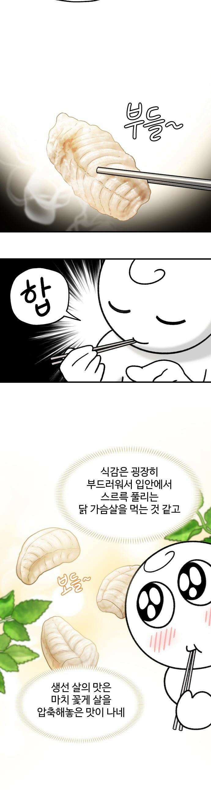 먹는 인생2 - 28화 복어 맑은탕 10