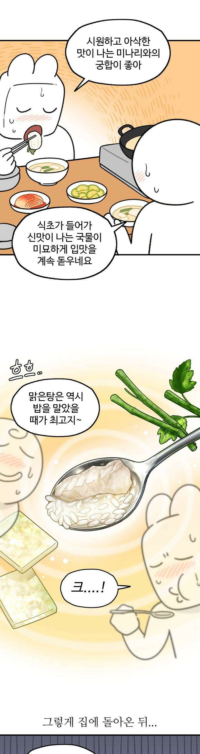 먹는 인생2 - 28화 복어 맑은탕 11