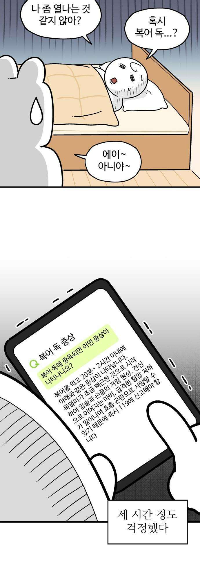 먹는 인생2 - 28화 복어 맑은탕 12