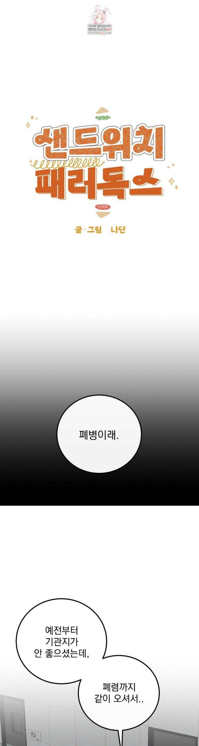 샌드위치 패러독스 44화 1