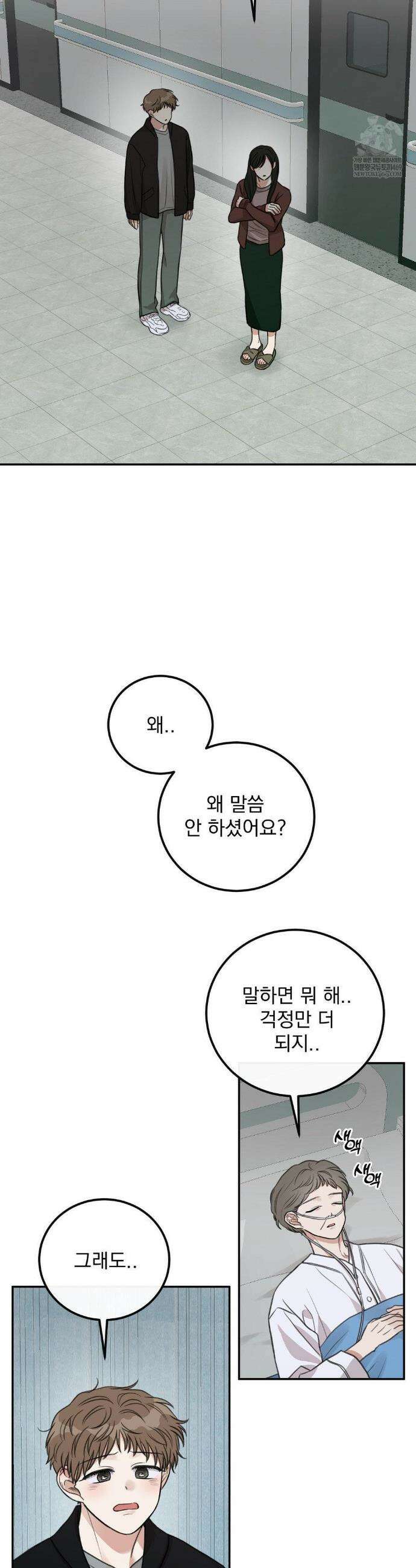 샌드위치 패러독스 44화 2