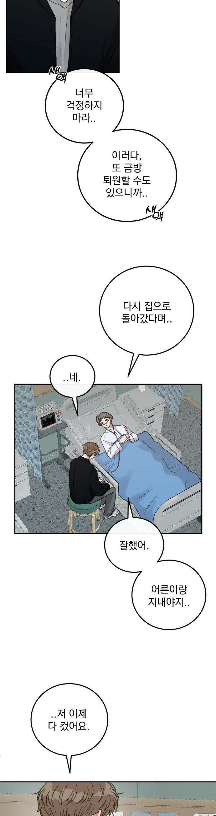 샌드위치 패러독스 44화 3