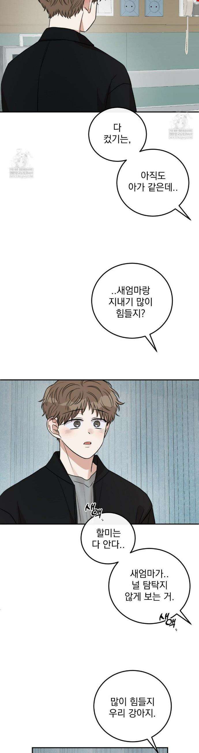 샌드위치 패러독스 44화 4