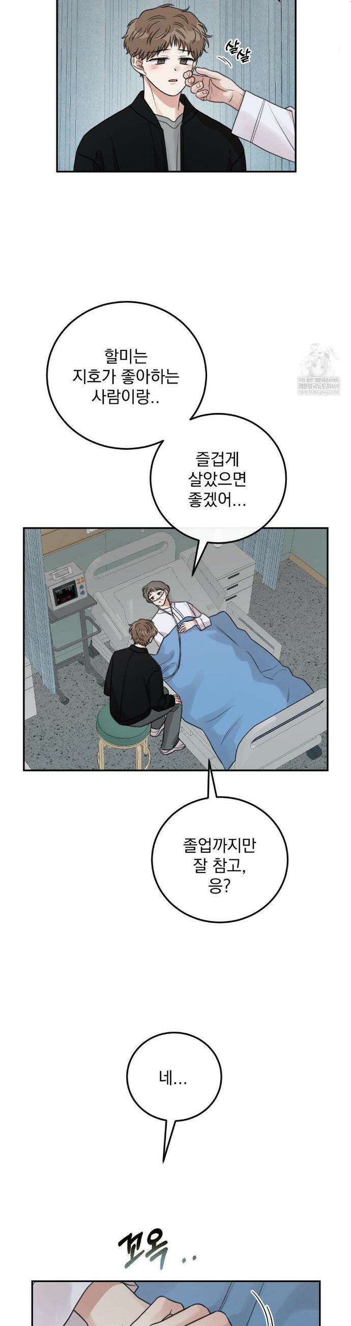샌드위치 패러독스 44화 5