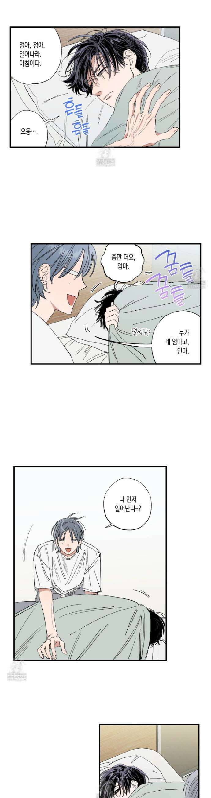 짝사랑 랑데부 45화 2
