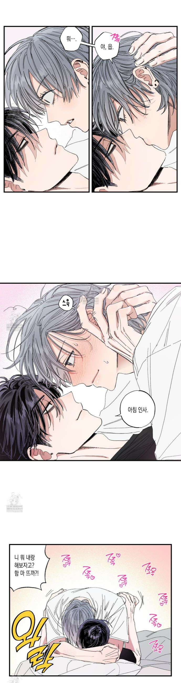 짝사랑 랑데부 45화 4
