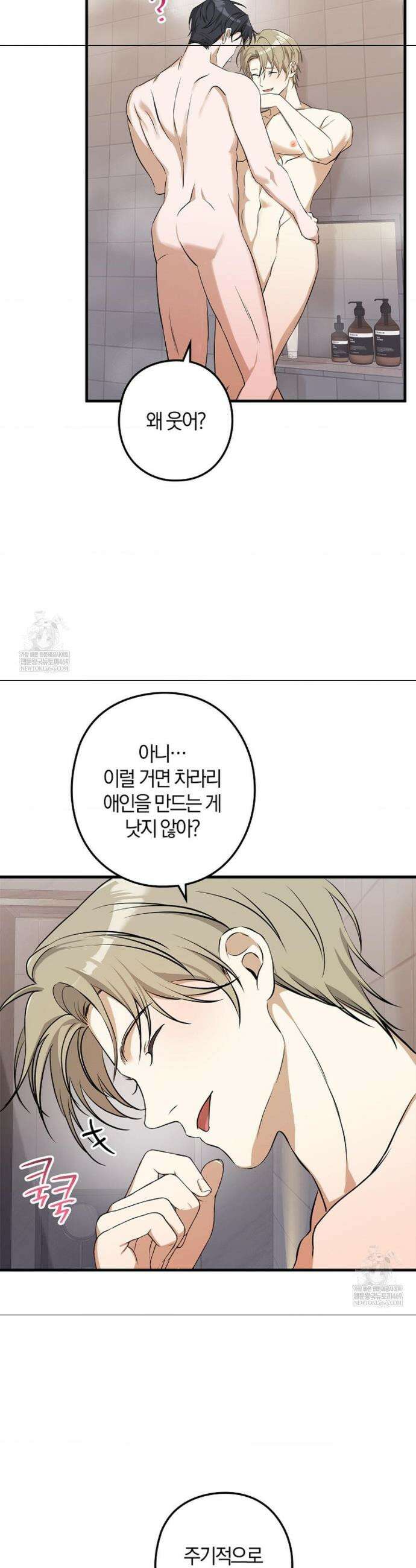 지극히 사적인 영역에 빙의했다 12화 3
