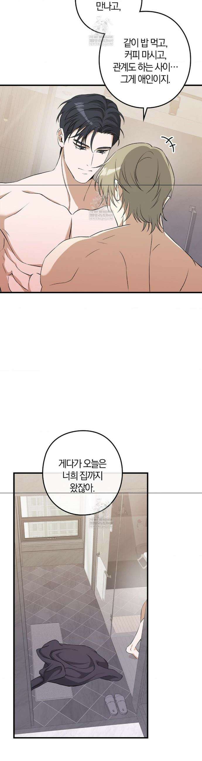 지극히 사적인 영역에 빙의했다 12화 4