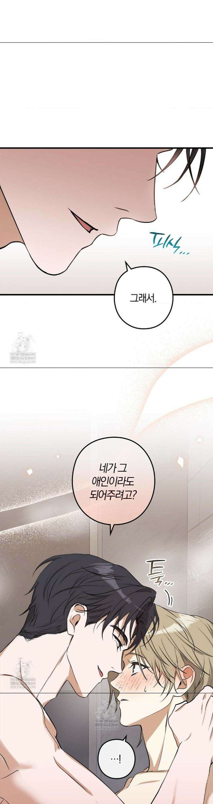 지극히 사적인 영역에 빙의했다 12화 5