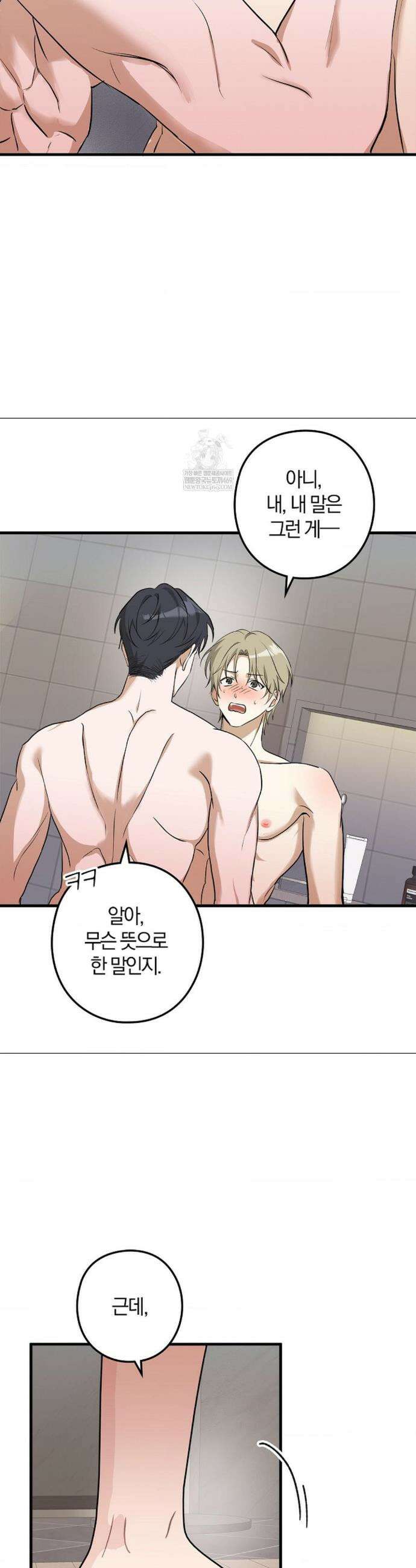 지극히 사적인 영역에 빙의했다 12화 6
