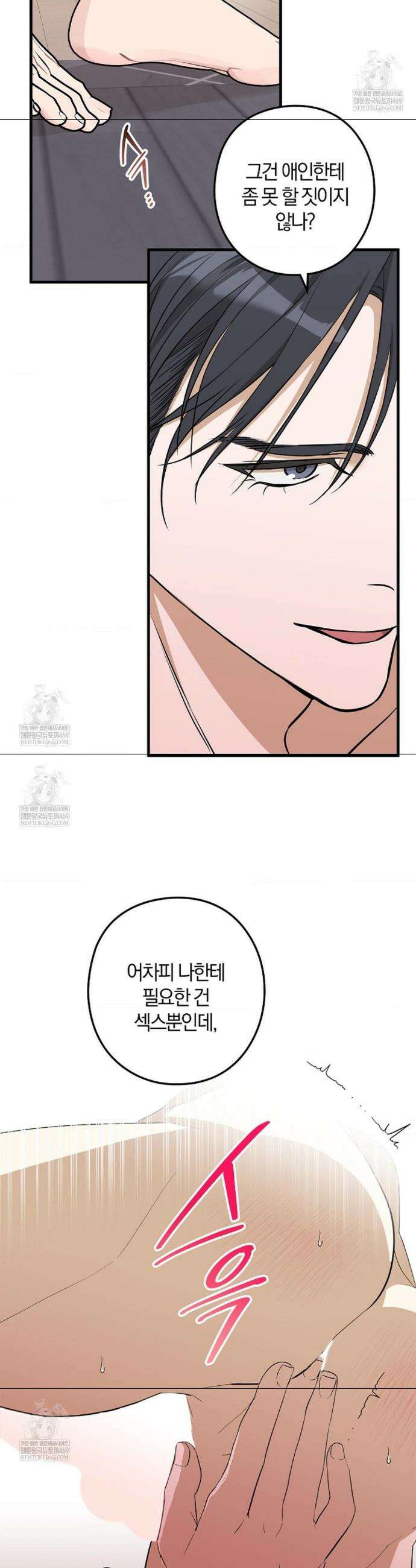 지극히 사적인 영역에 빙의했다 12화 7