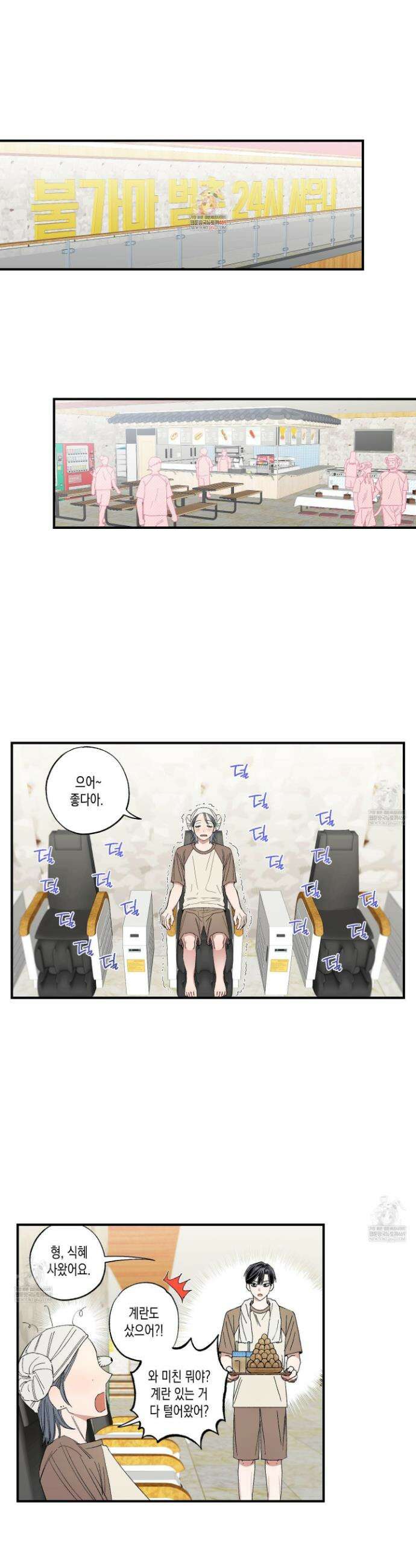 짝사랑 랑데부 52화 1
