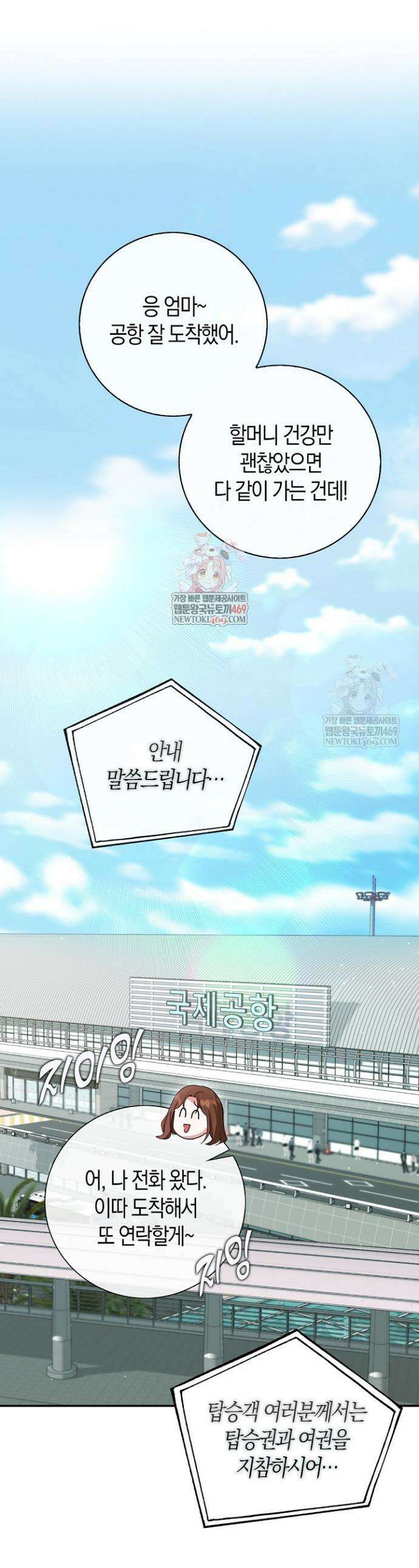 결혼은 면접부터 3화 1