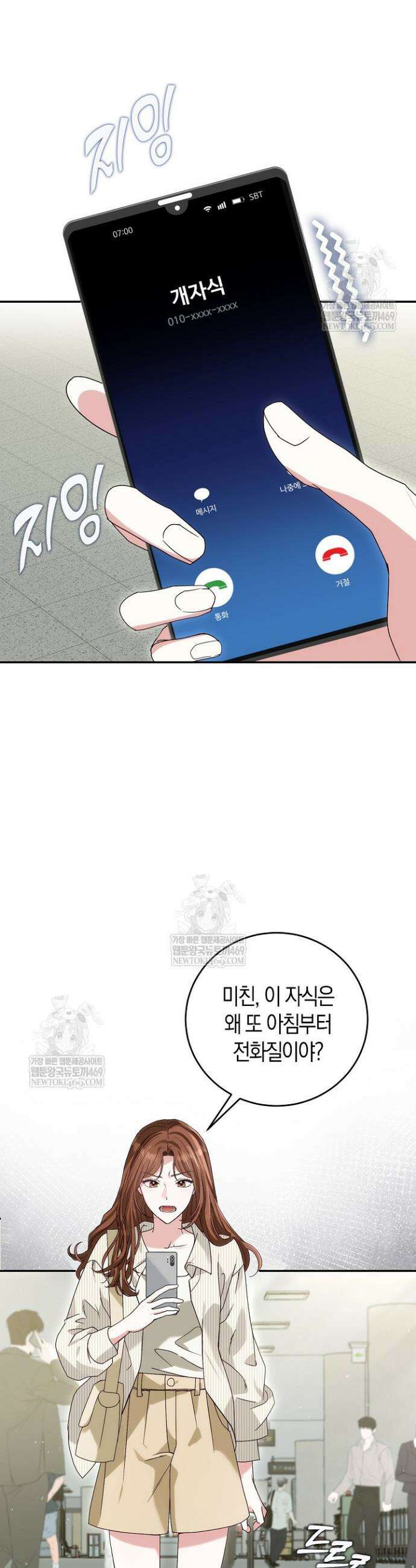 결혼은 면접부터 3화 2