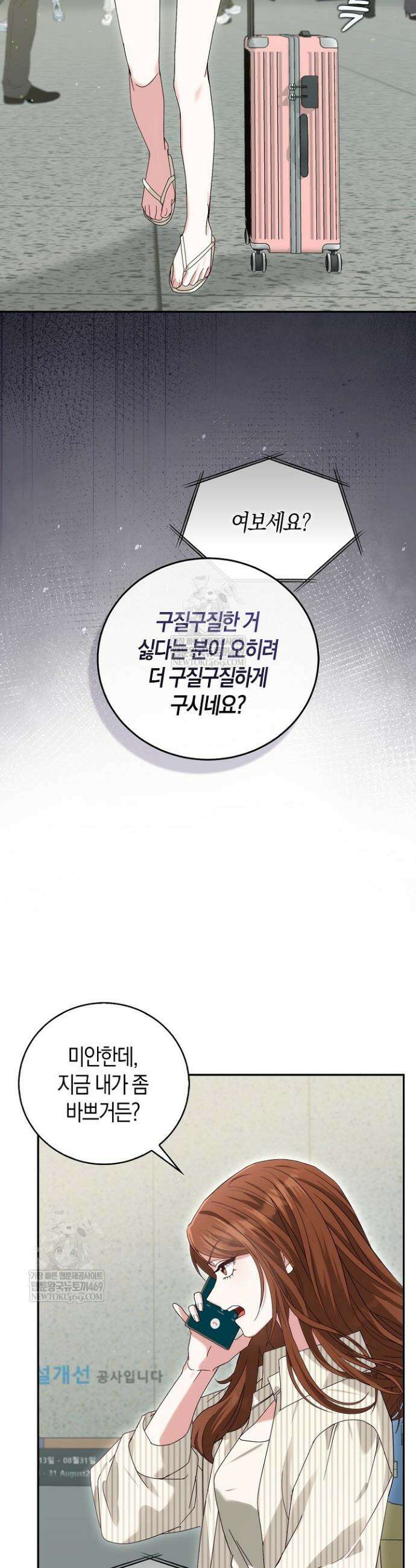 결혼은 면접부터 3화 3