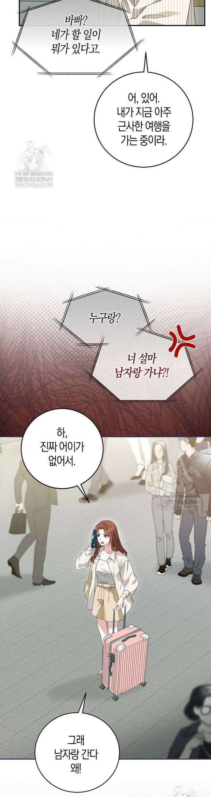 결혼은 면접부터 3화 4