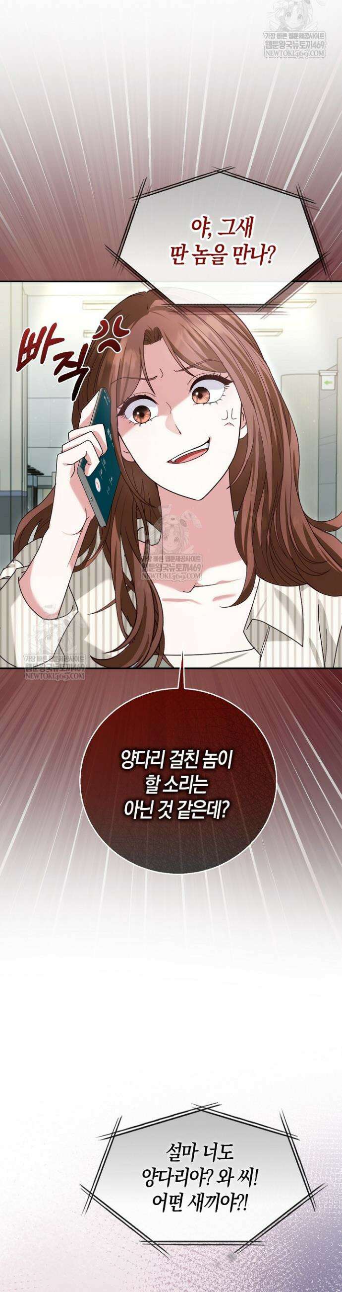 결혼은 면접부터 3화 5