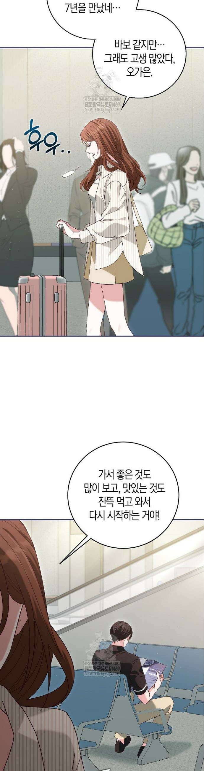 결혼은 면접부터 3화 7