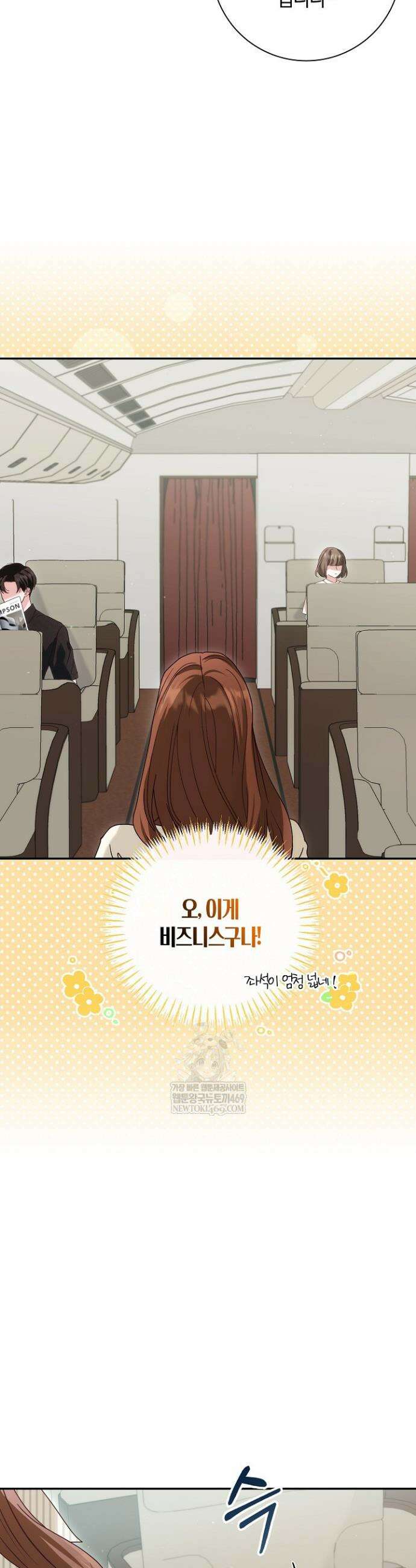 결혼은 면접부터 3화 10