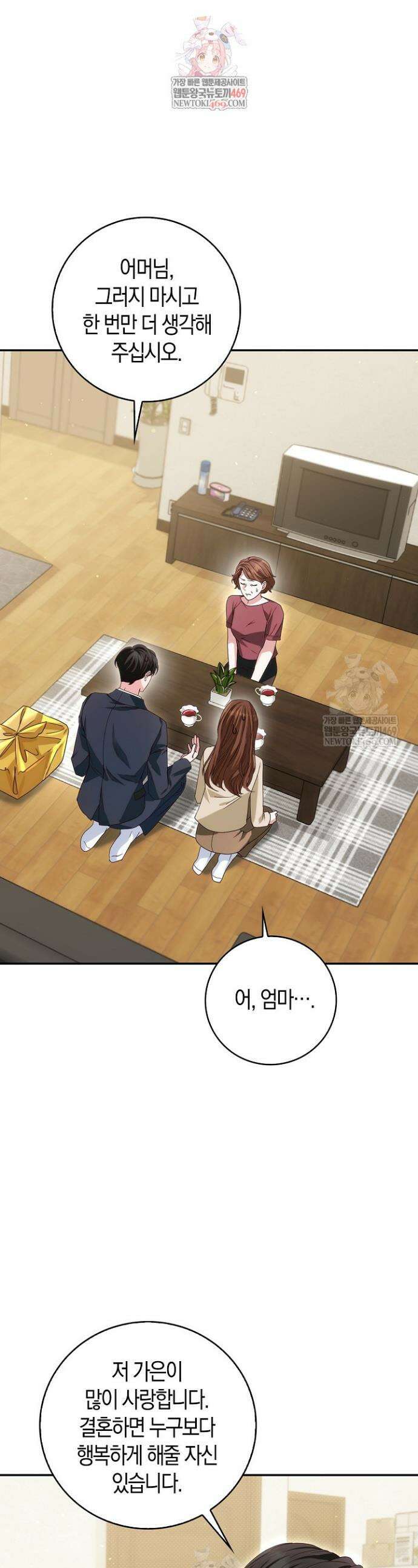 결혼은 면접부터 8화 1