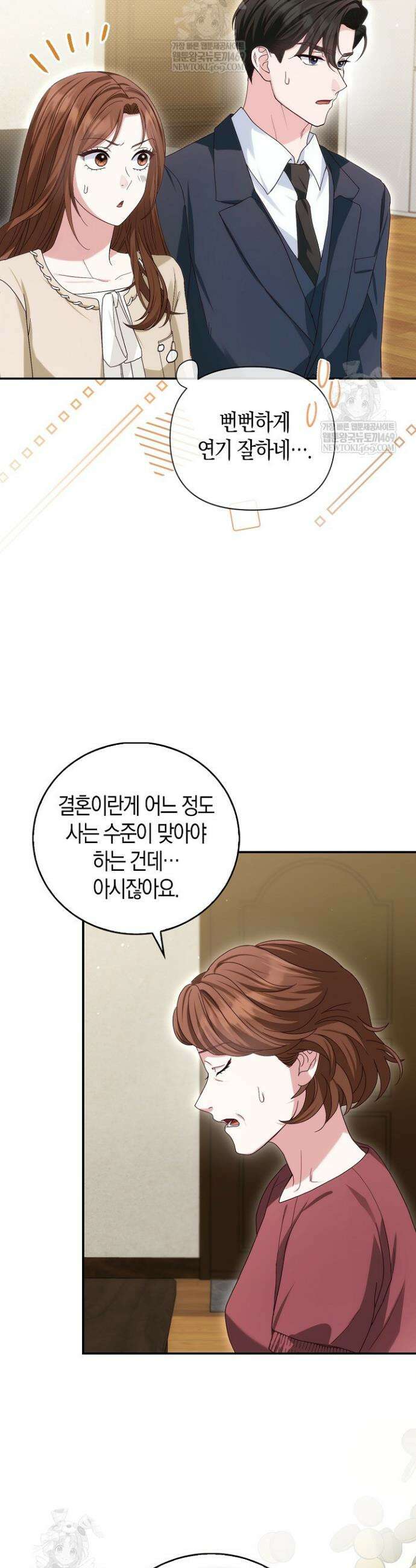 결혼은 면접부터 8화 2