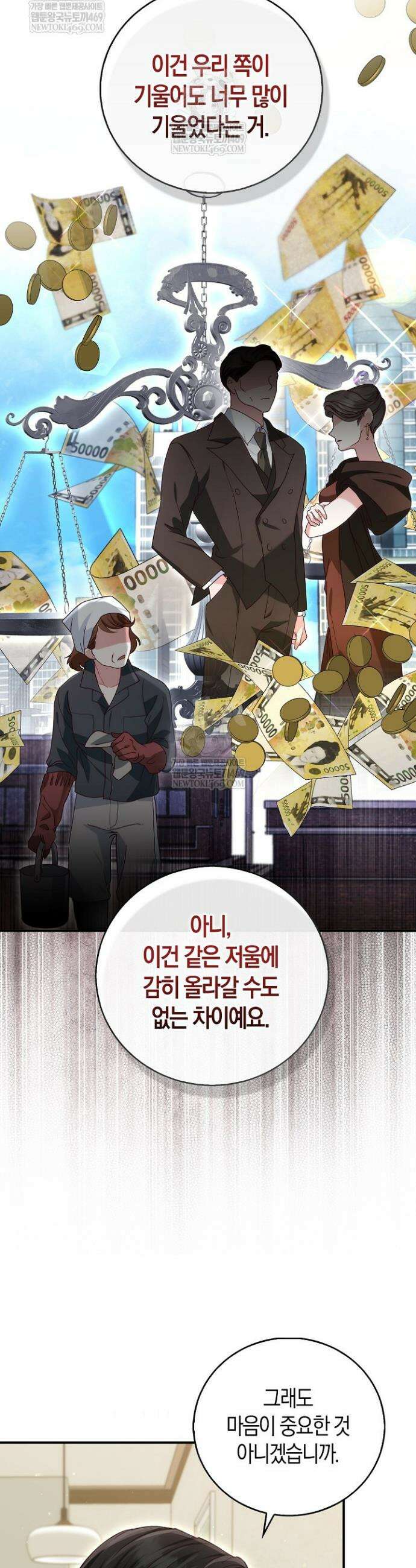 결혼은 면접부터 8화 3