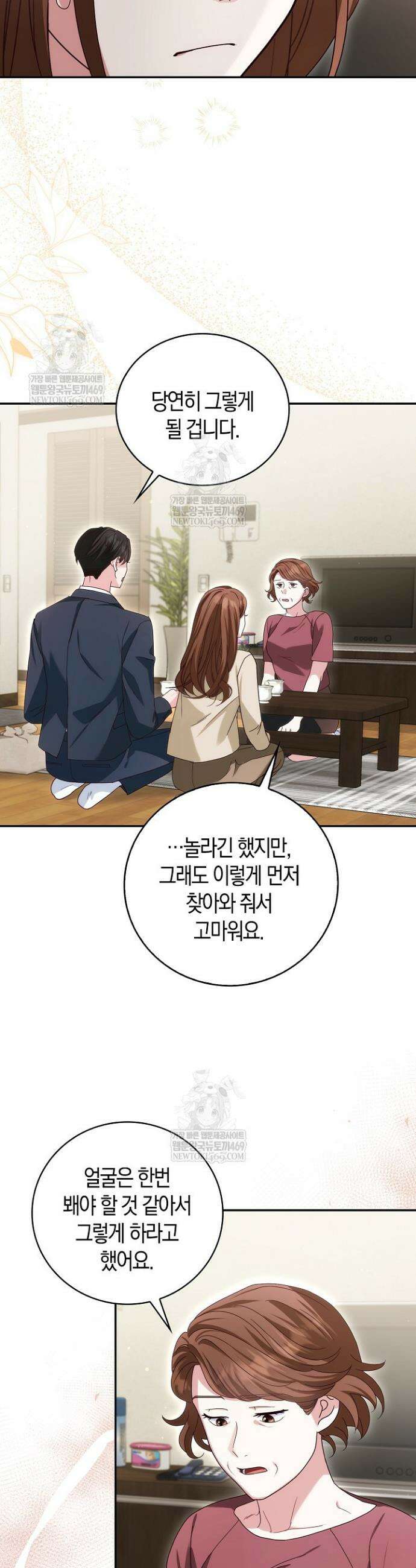 결혼은 면접부터 8화 6