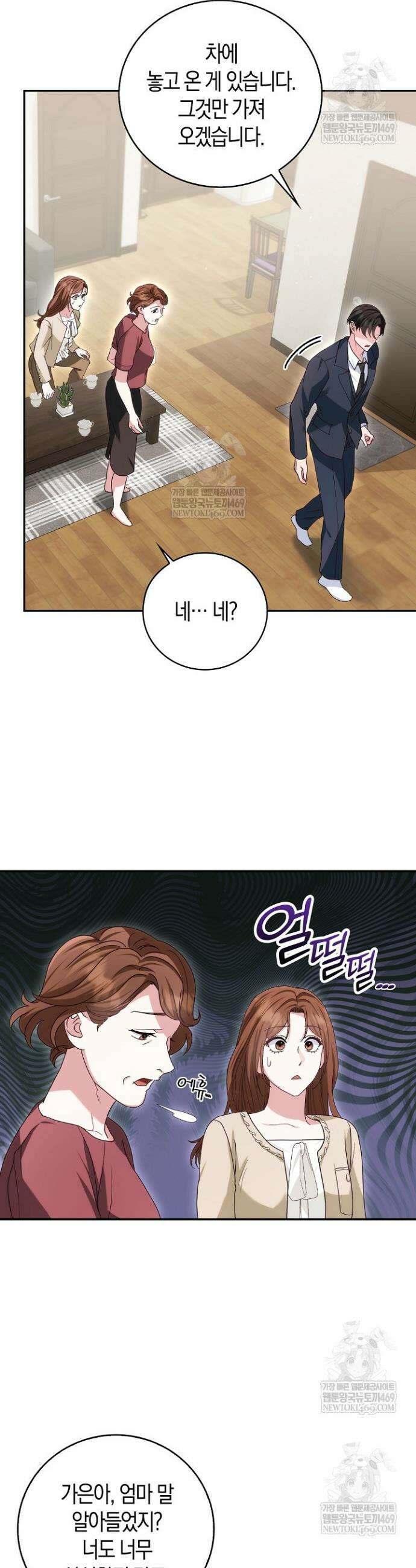 결혼은 면접부터 8화 9
