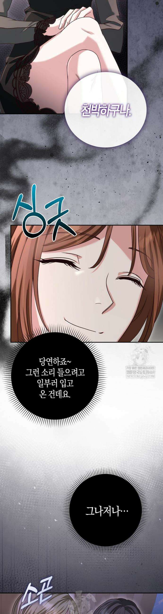 결혼은 면접부터 18화 2