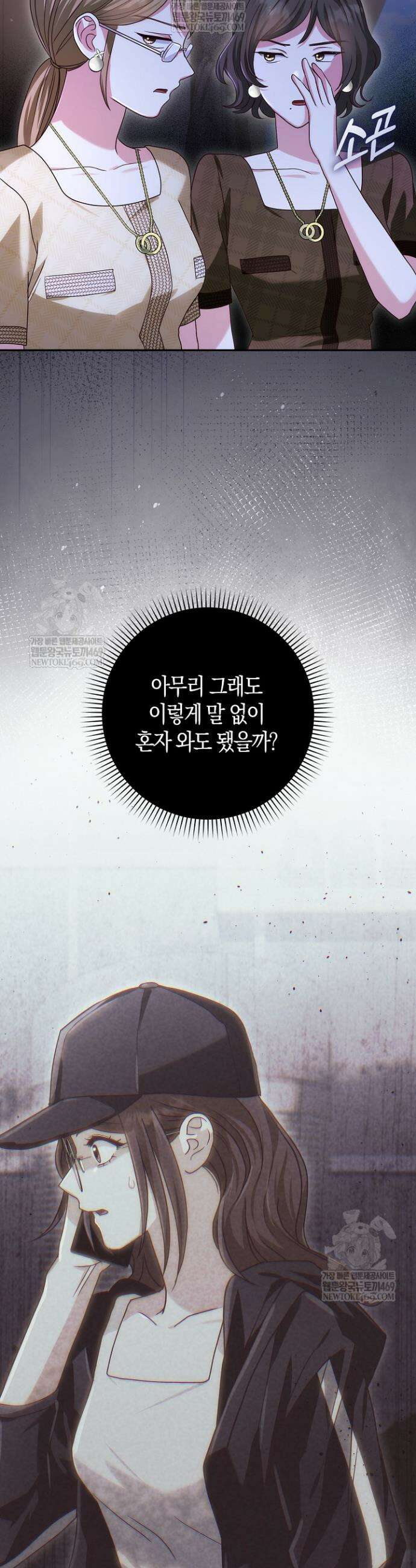 결혼은 면접부터 18화 3