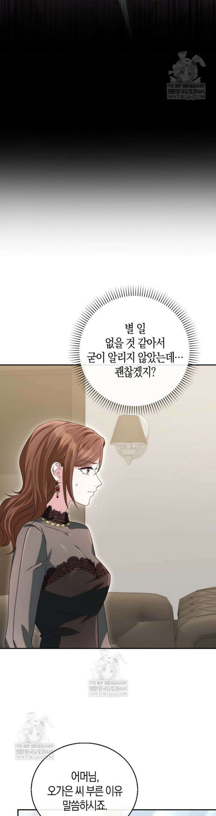 결혼은 면접부터 18화 5