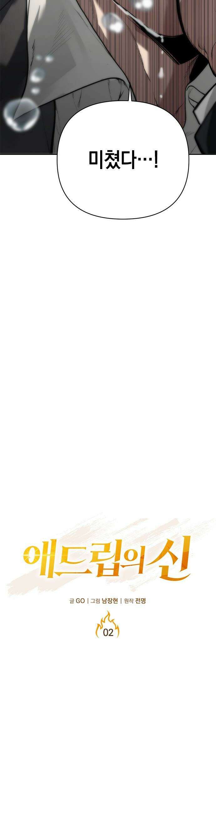 애드립의 신 - 2화 5