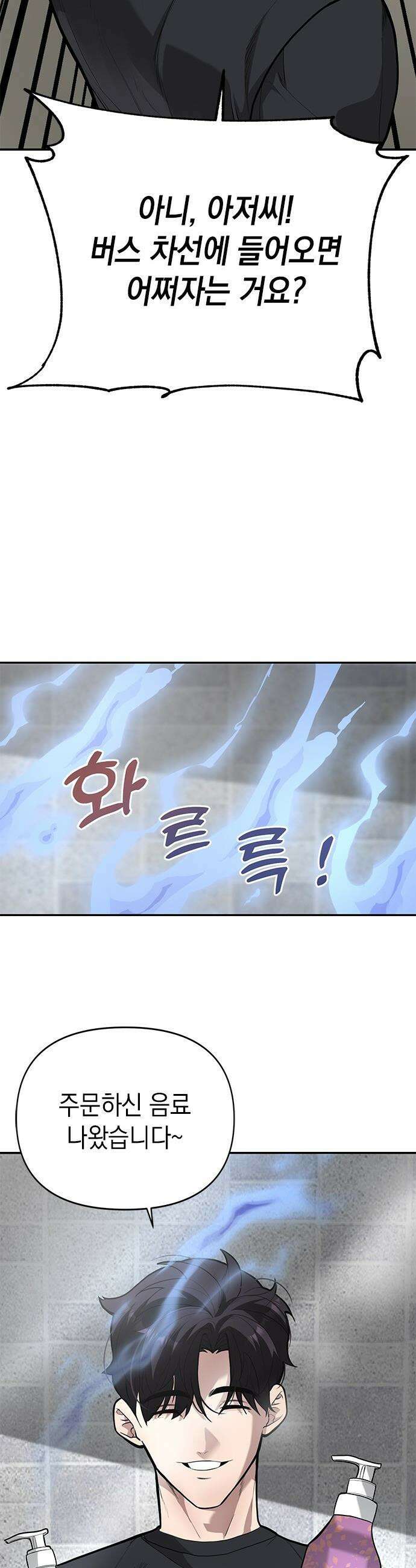 애드립의 신 - 2화 9