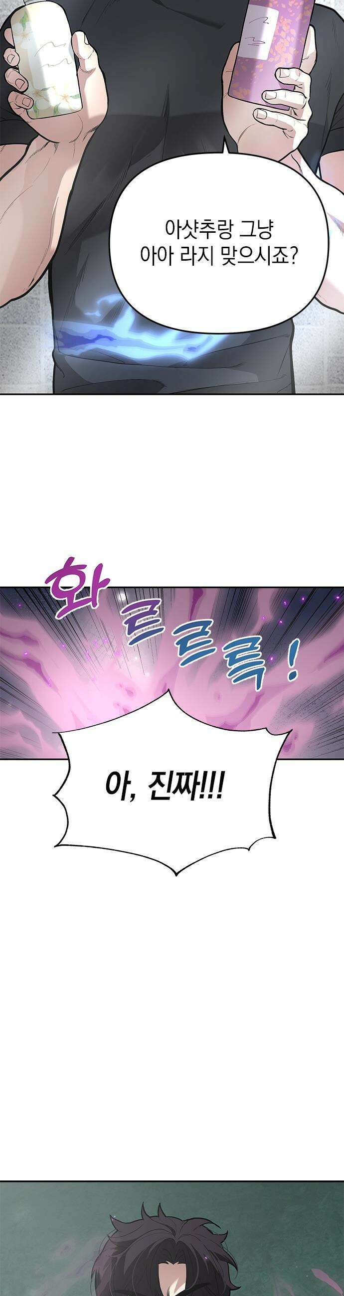 애드립의 신 - 2화 10