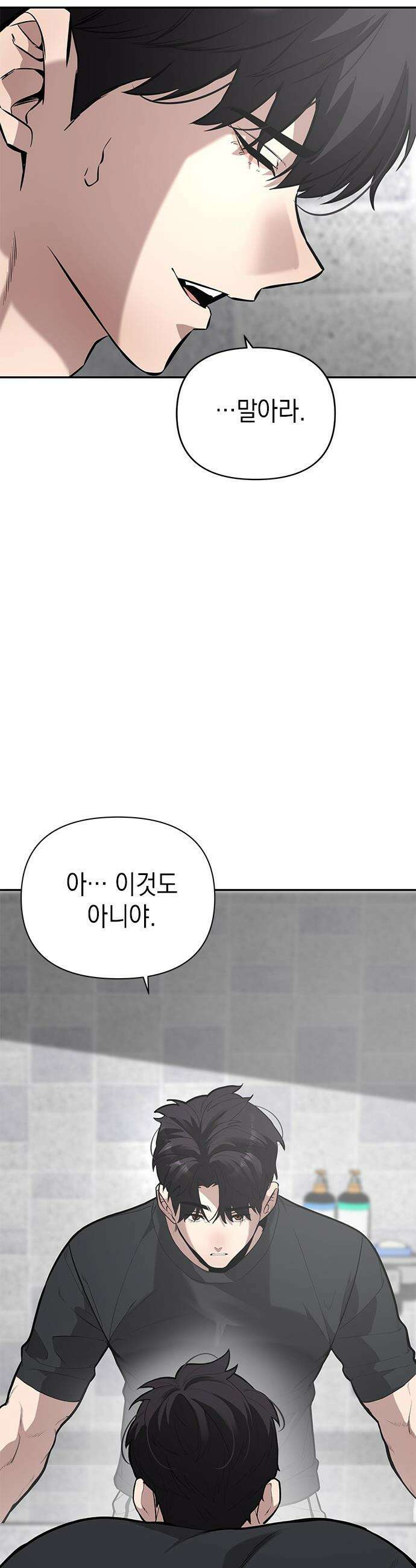 애드립의 신 - 2화 12