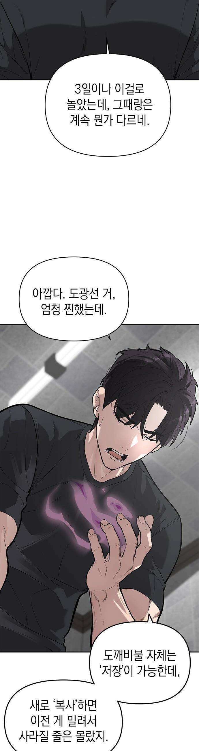 애드립의 신 - 2화 13