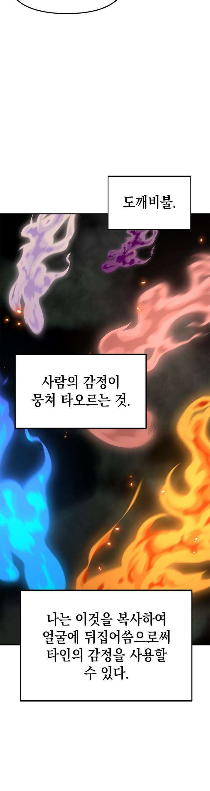 애드립의 신 - 2화 14
