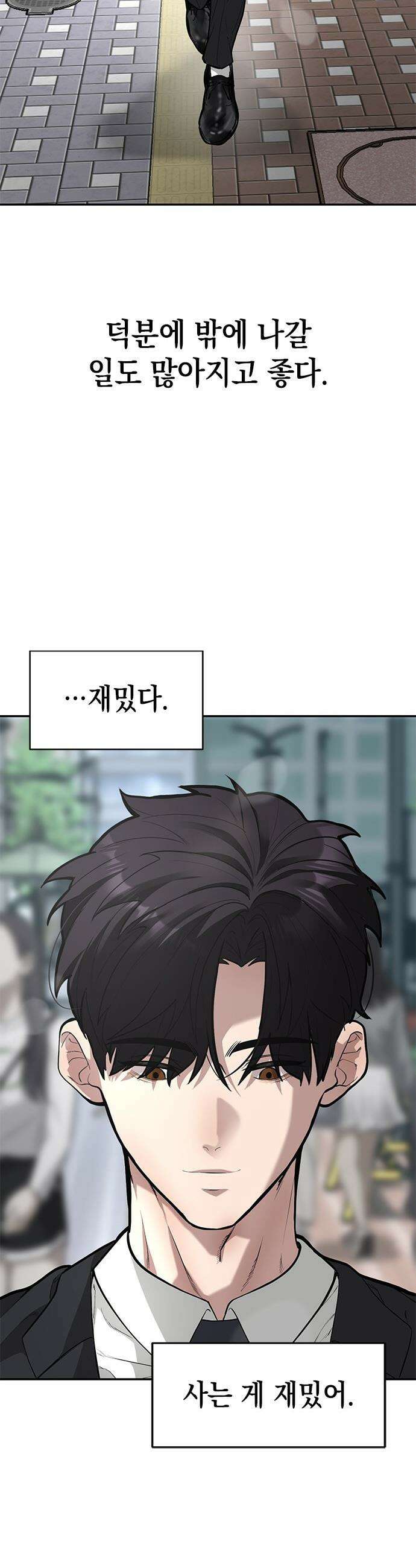애드립의 신 - 2화 16