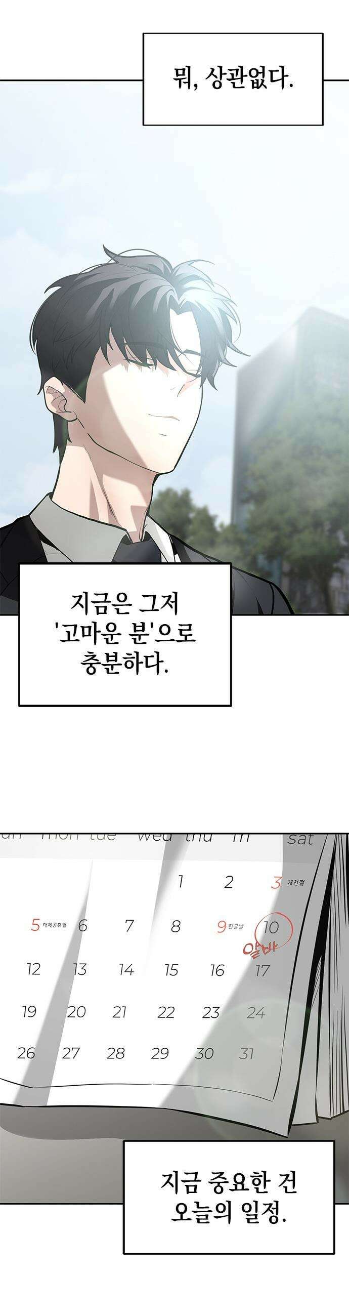 애드립의 신 - 2화 18