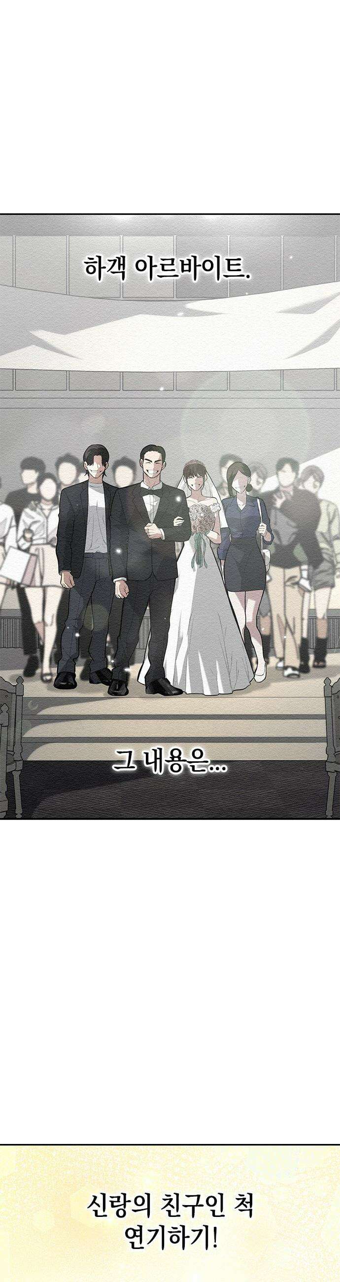 애드립의 신 - 2화 19