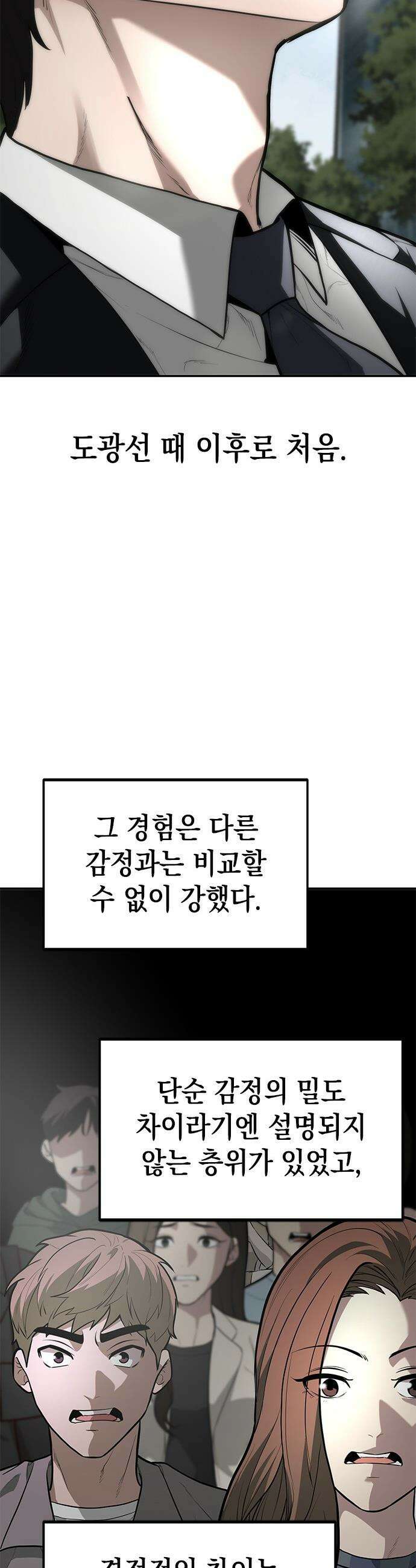 애드립의 신 - 2화 21