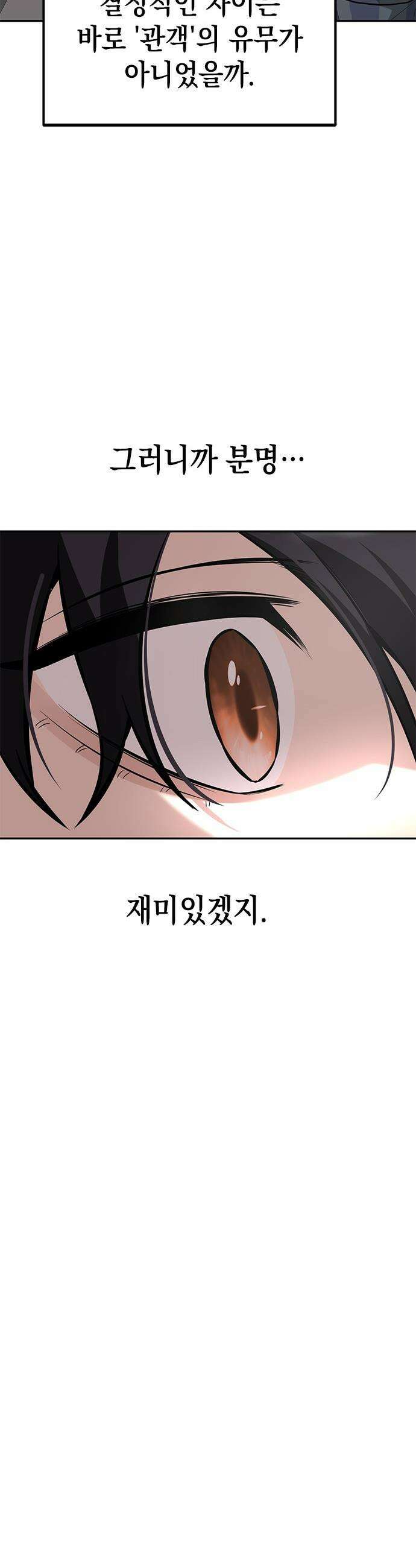 애드립의 신 - 2화 22
