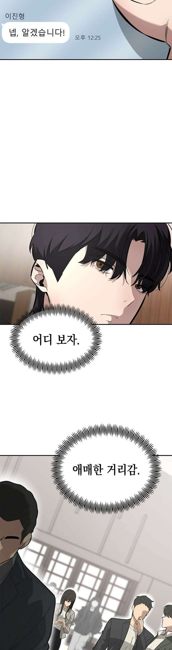 애드립의 신 - 2화 25