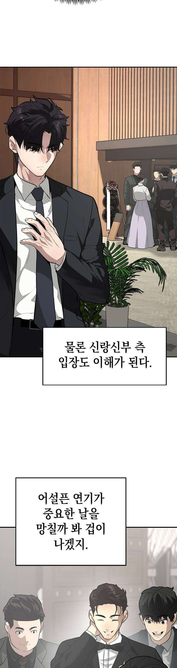 애드립의 신 - 2화 29