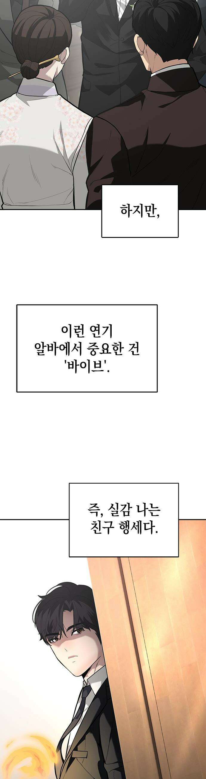 애드립의 신 - 2화 30