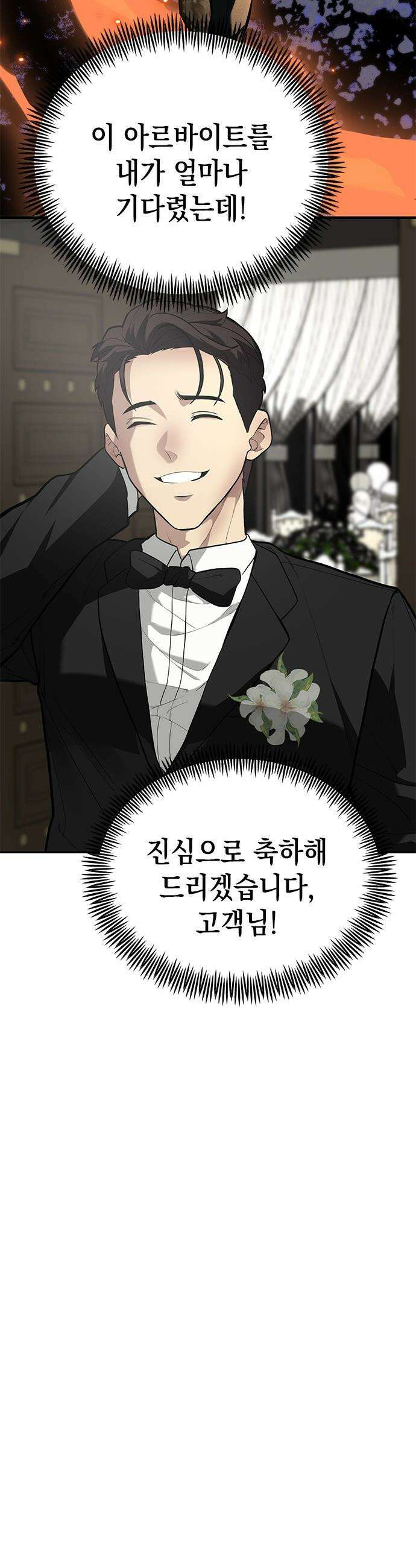 애드립의 신 - 2화 33