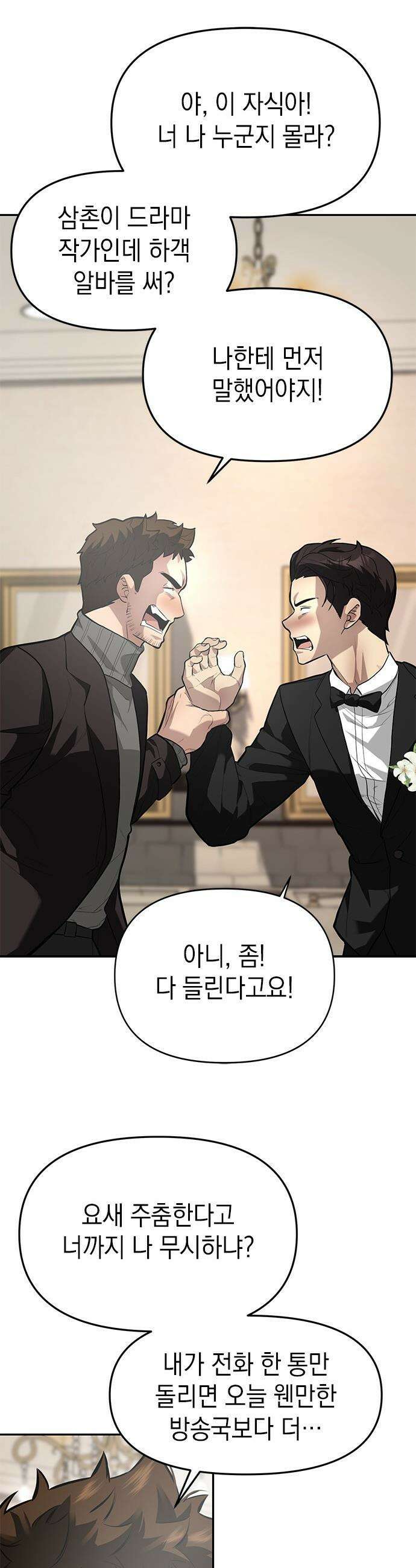 애드립의 신 - 2화 36