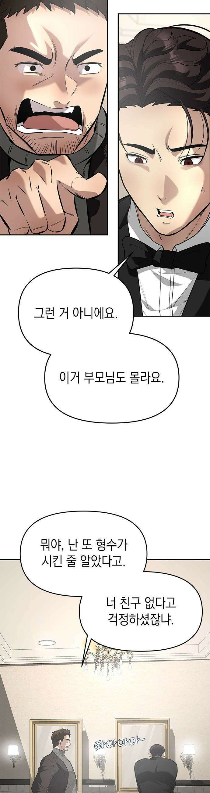 애드립의 신 - 2화 37