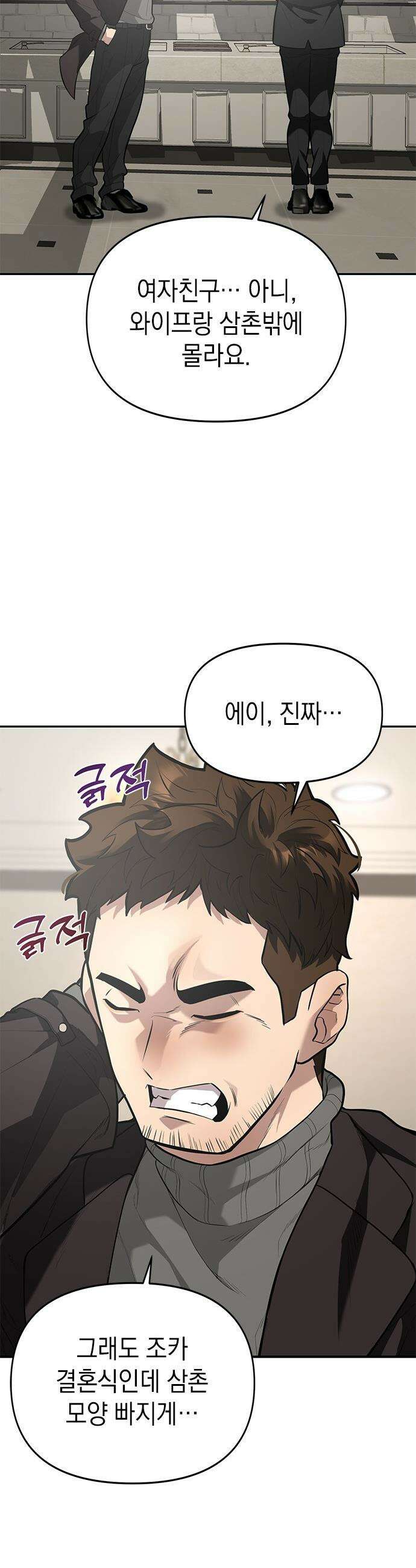 애드립의 신 - 2화 38