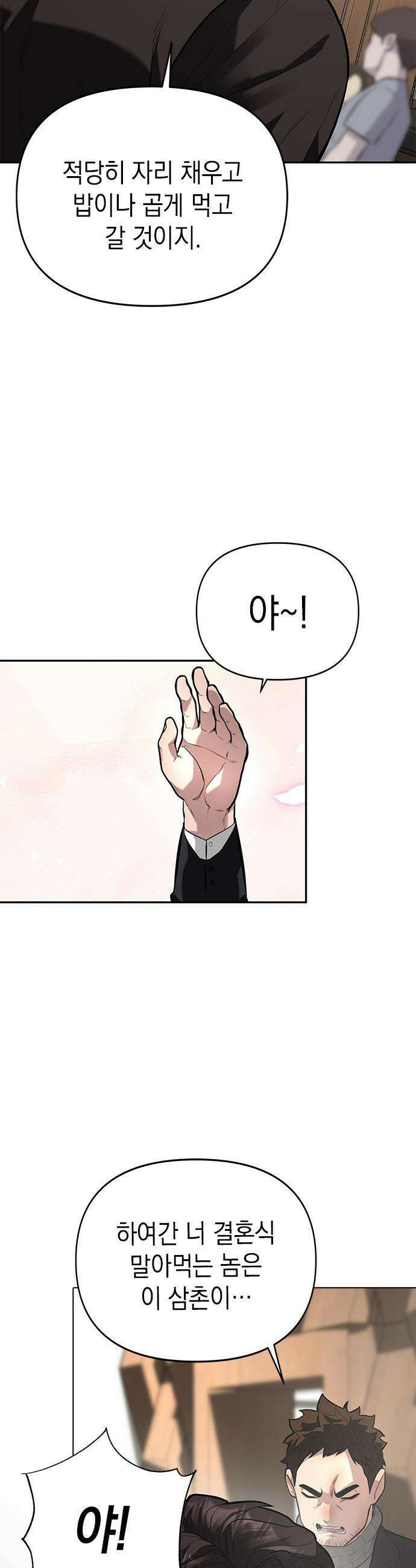 애드립의 신 - 2화 41